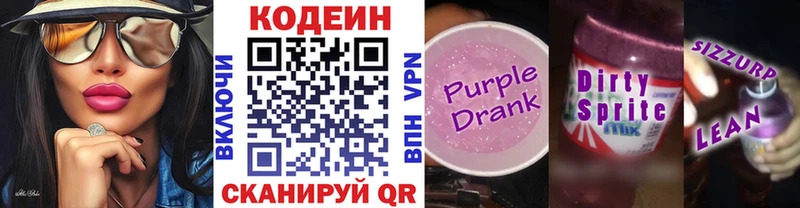Купить закладки  Нариманов  Кодеин Purple Drank 